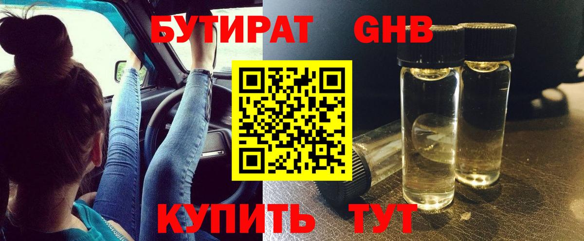 Краснокамск  БУТИРАТ жидкий экстази  Вход с VPN 