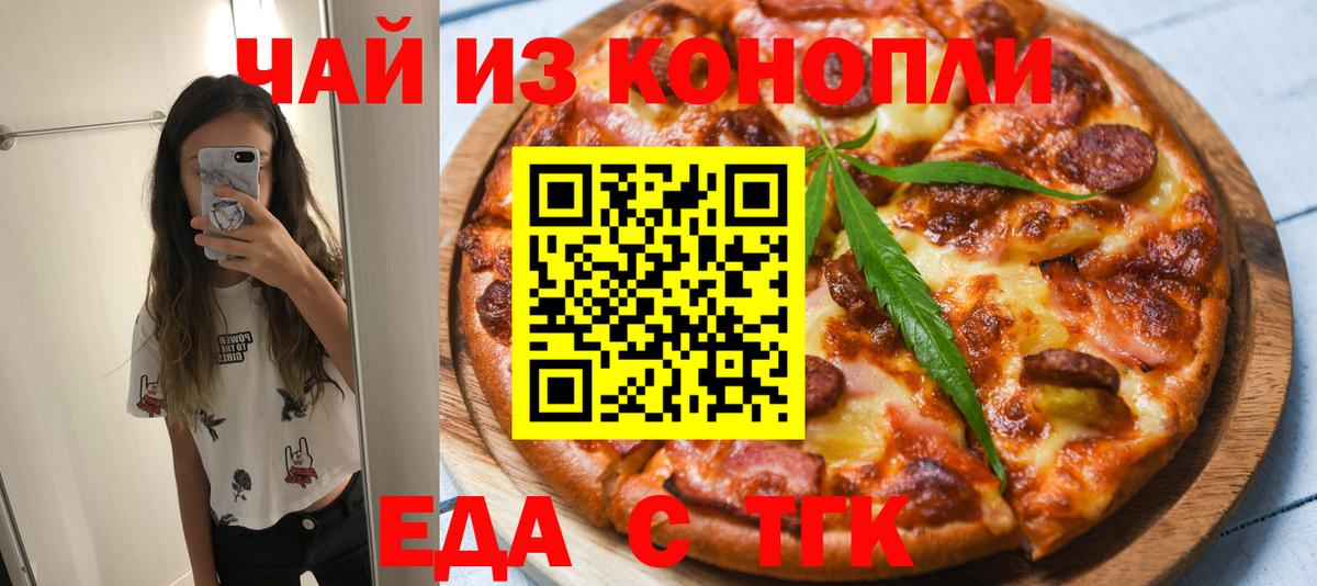 Еда ТГК конопля  Вход с VPN  Краснокамск 