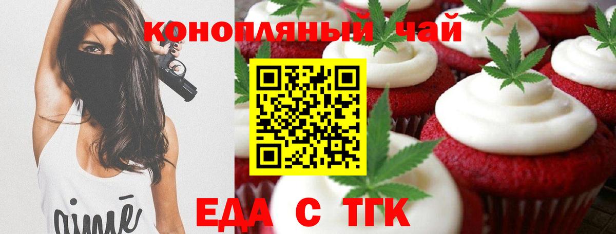 Еда ТГК марихуана  Краснокамск 