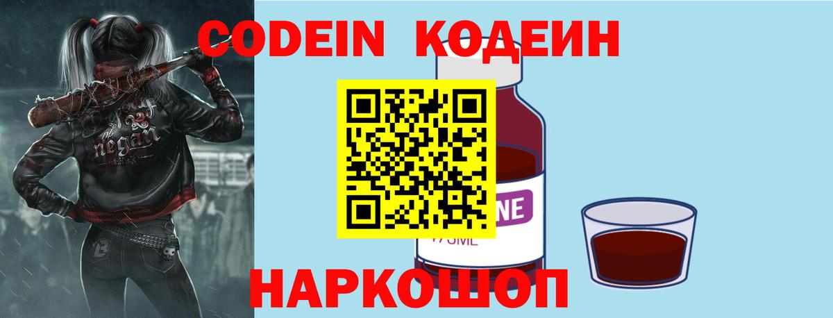 Кодеиновый сироп Lean Purple Drank Краснокамск