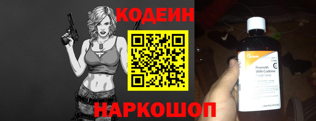 Кодеин напиток Lean (лин)  Вход с VPN  Краснокамск  Codein Purple Drank 