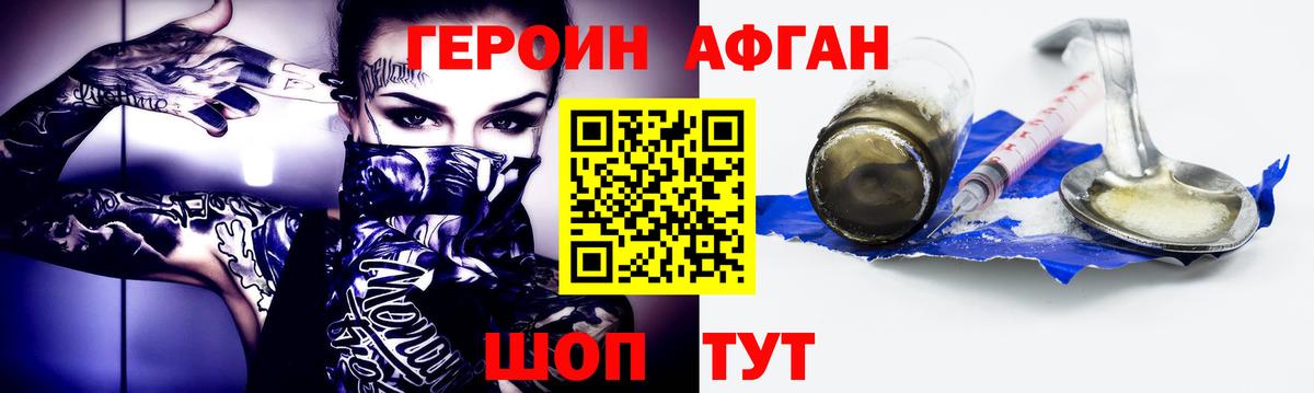 ГЕРОИН Heroin Краснокамск