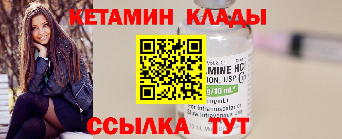 КЕТАМИН VHQ  Вход с VPN  Краснокамск 