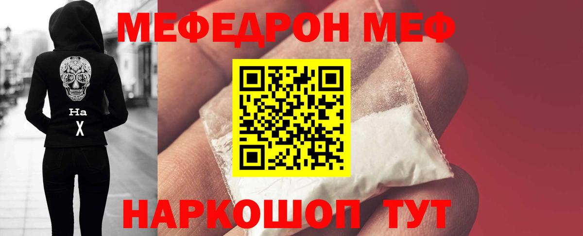 Краснокамск  Меф  Мефедрон mephedrone  Вход с VPN  Мефедрон кристаллы 