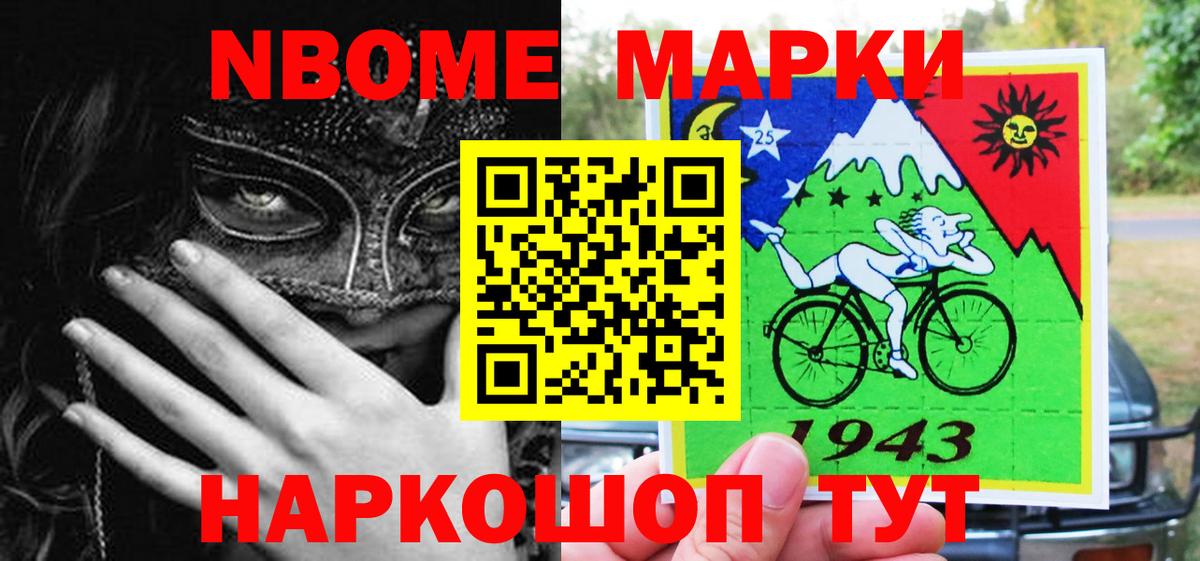 Марки NBOMe 1500мкг  Краснокамск  Марки NBOMe 1500мкг 